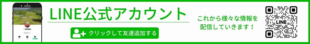 渡部畜産 公式LINEアカウント