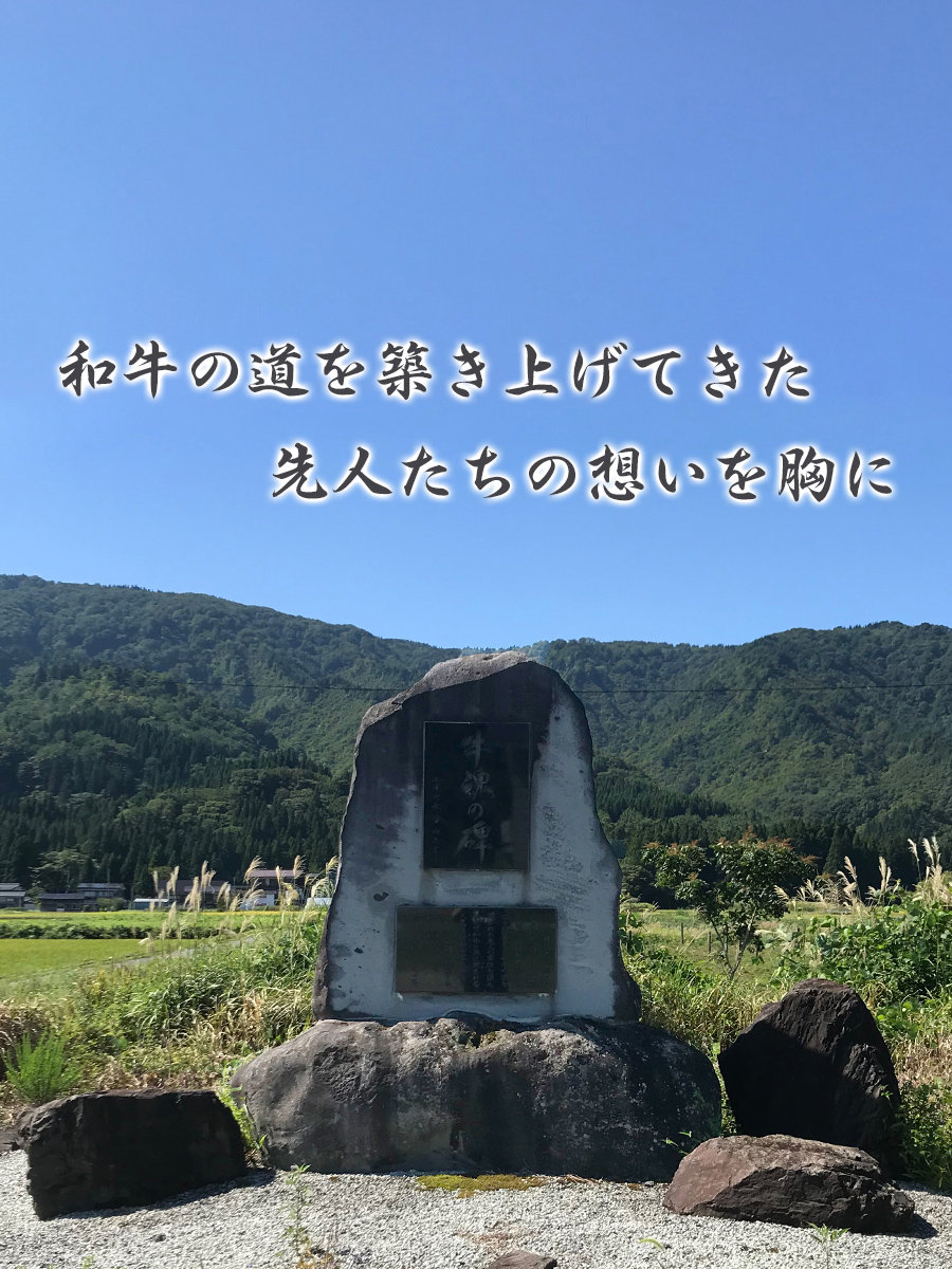 牛魂の碑